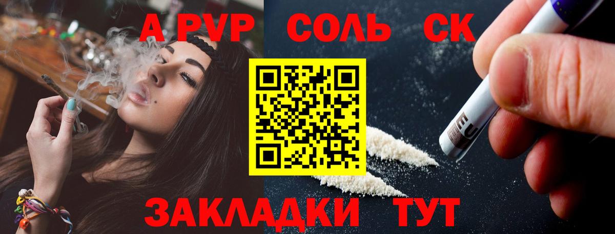 А ПВП Crystall Людиново