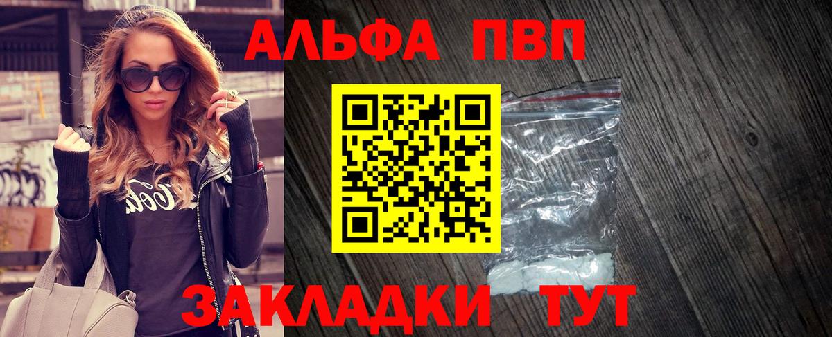 APVP  Вход с VPN  Людиново  А ПВП мука  A-PVP крисы CK  Alpha PVP Crystall 