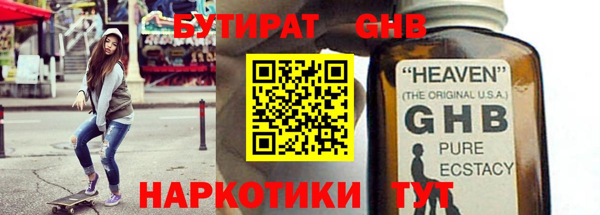 БУТИРАТ BDO Людиново