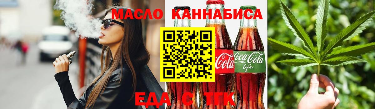 Еда ТГК конопля  Вход с VPN  Людиново 