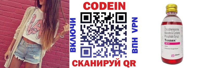 Codein напиток Lean (лин)  Людиново 