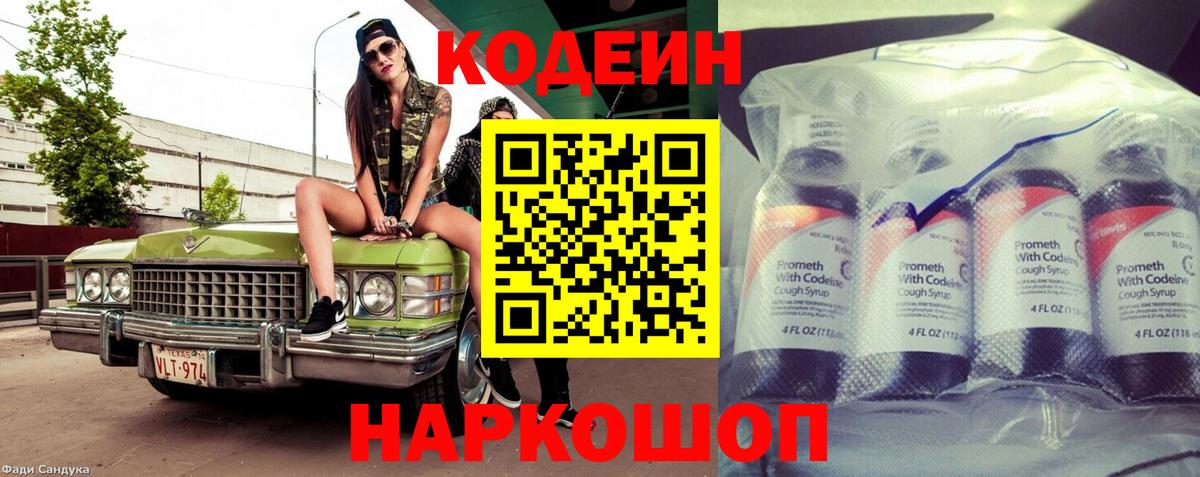 Кодеиновый сироп Lean Purple Drank  Кодеин Purple Drank  Вход с VPN  Людиново 
