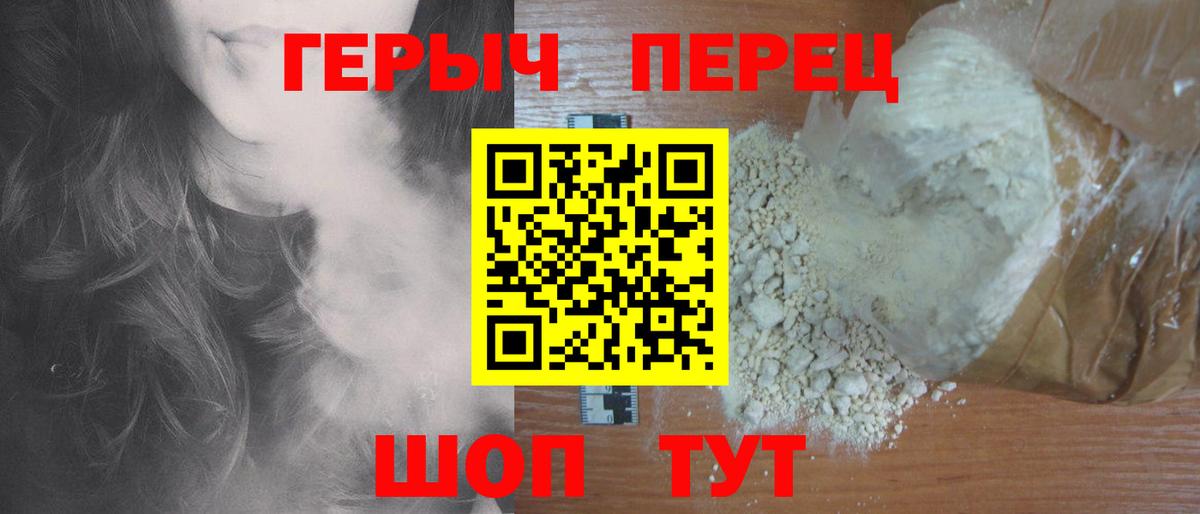 Людиново  ГЕРОИН белый  Вход с VPN 