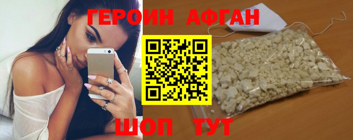 Героин Heroin Людиново