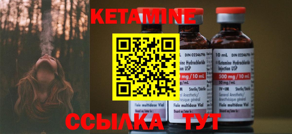 КЕТАМИН VHQ  Вход с VPN  Людиново 