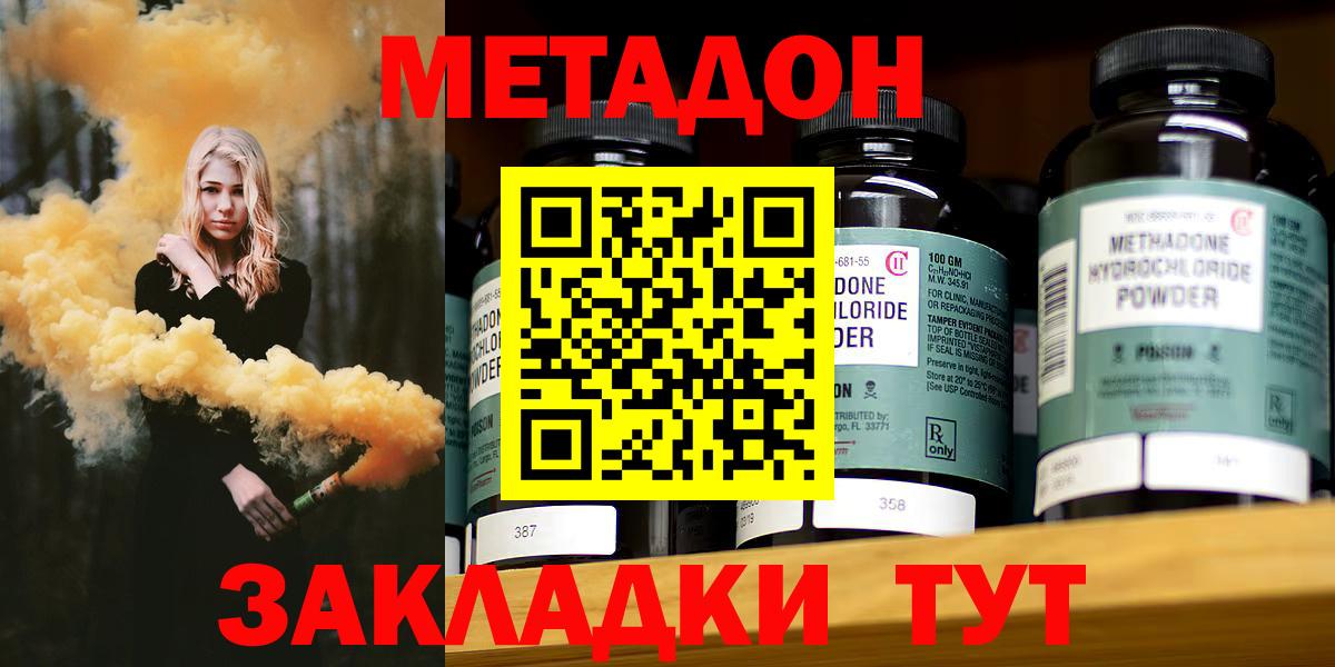Людиново  МЕТАДОН белоснежный  Вход с VPN  Метадон methadone 
