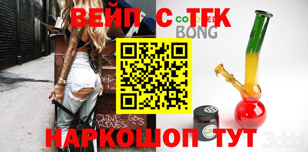 Дистиллят ТГК вейп Людиново