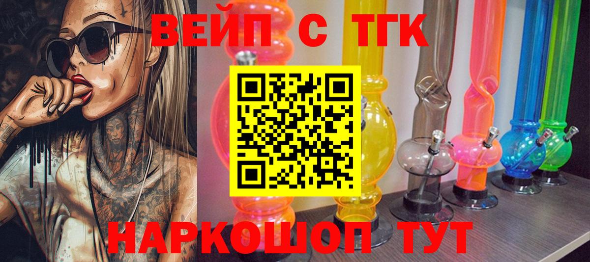 ТГК вейп  цены   Людиново  ТГК гашишное масло  МЕГА зеркало  Вход с VPN 